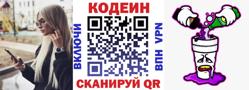 Codein Purple Drank  omg сайт  Грязи 